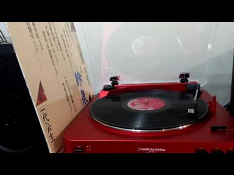 一代公主 主題曲 \ 金佩姍