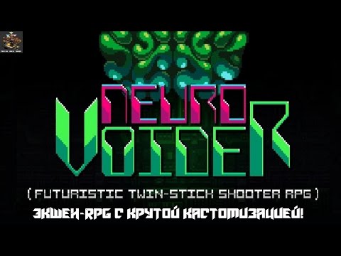Neuro Voider №1 - Экшен-RPG с крутой кастомизацией!