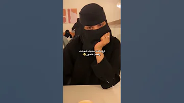 ثروباك لما سحب علي ماما وقعدت اتصور عبايات السعودية الرياض جدة 
