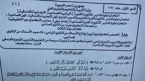 Ø­Ù„ Ø§Ù…ØªØ­Ø§Ù† Ø§Ù„ØµÙ Ø§Ù„Ø«Ø§Ù„Ø« Ø§Ù„Ø«Ø§Ù†ÙˆÙŠ Ø§Ù„ØµÙ†Ø§Ø¹ÙŠ Ù¢Ù Ù¢Ù¡ Mp3