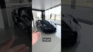 Bugatti Divo Maintenance Cost تكلفة صيانة بوغاتي