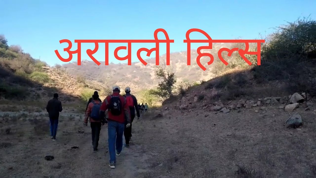खतरनाक अरावली की पहाड़ियां Aravali hills for trekking - YouTube