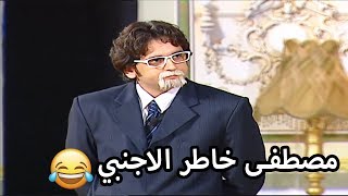 شاهد مصطفى خاطر بدور واحد اجنبي بيتكلم لغات 😂 تياترو مصر شوف دراما