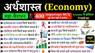 Complete Economics in one video | Economics Gk in hindi | Indian Economy important Questions | GK GS