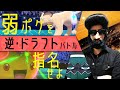 あゆみんコラボ！弱ポケを押し付け合う「逆･ドラフトバトル」で本気のメタゲームする世界線【ポケモン剣盾】