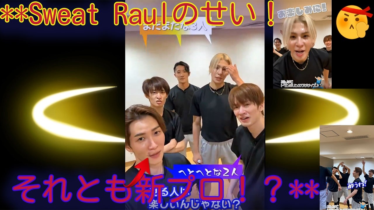 【SNS大炎上】Snow Man渡辺翔太の口元に謎の“痕跡”発覚！ファン大パニック…ラウール主導「Sweat Raul Presents」過酷トランポリン練習のせい？それとも新プロ！？- 吹雪TV