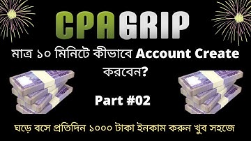 How to Create CpaGrip Account For Cpa Marketing|Part #02|Bangla tutorial 2021