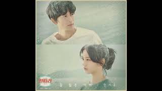 길 잃은 아이(A Stray Child) - 한서윤(Han Sea Yoon) [딴따라 | Entertainer OST] (2016)
