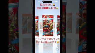 #pokemon #pokemontcg #pokémon #ポケモンカード #music #ポケカ開封 #ポケカ #ポケモン #ポケモンsv #ポケポケ開封チャレンジ # #ポケットモンスター