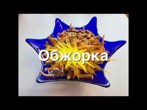 Обжорка с печенью!Просто и вкусно!Рецепт сытного салата!Салат из печени!Пошаговый рецепт!