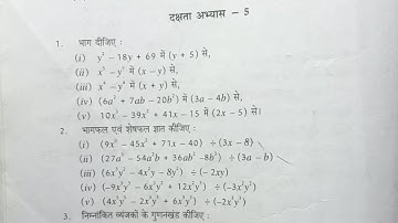 Class 8 Daksta Abhyas 5 | Ncert Class 8 Maths Daksta Abhyas 5 | daksta abhyas 5 Class 8