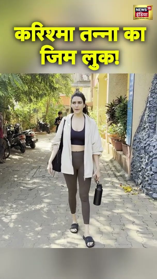 Karishma Tanna का जिम लुक! | #KarishmaTanna | #BollwoodNews