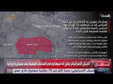 الجيش الإسرائيلي يعلن استهداف مواقع عسكرية إيرانية قريباً