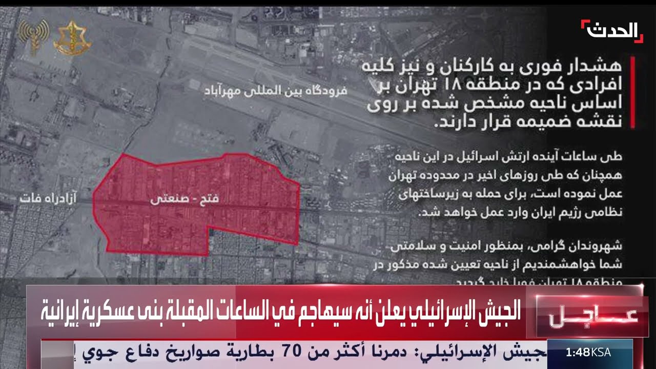 الجيش الإسرائيلي يعلن أنه سيهاجم في الساعات المقبلة بنى عسكرية إيرانية