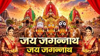 जगन्नाथ रथ यात्रा स्पेशल 2026 Jay Jagannath Jay Jagannath - Shri Jagannath Sankirtan जय जय जगन्नाथ