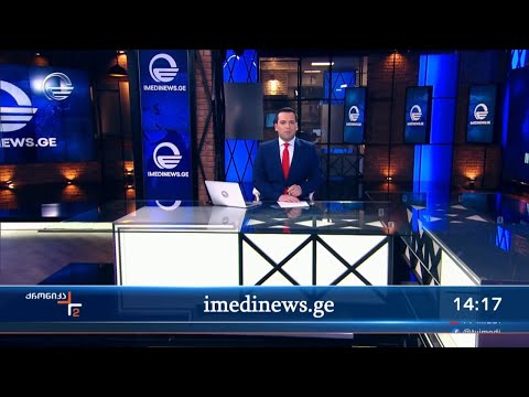 ქრონიკა 14:00 საათზე - 24 თებერვალი, 2024 წელი