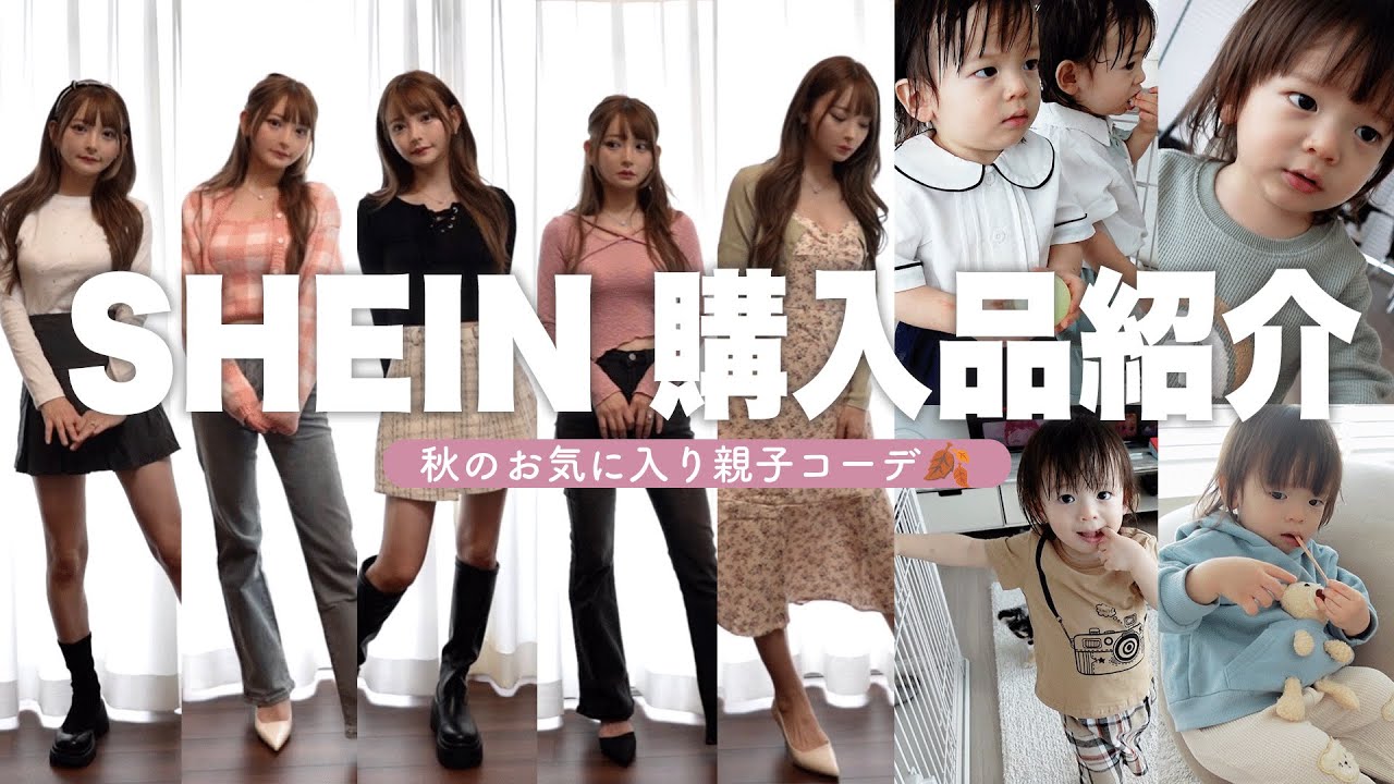 SHEIN's Favorite Fall Parent-Child Outfits [LOOKBOOK, Baby Clothes