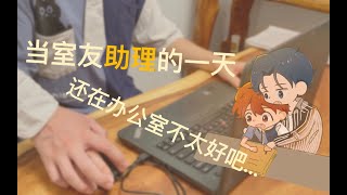 Engsub/BL] The bossy Boss and the lovely secretary || Zhang Zhang ...