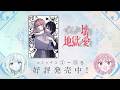 【きみが死ぬまで恋をしたい】一迅社「コミック百合姫」CM6