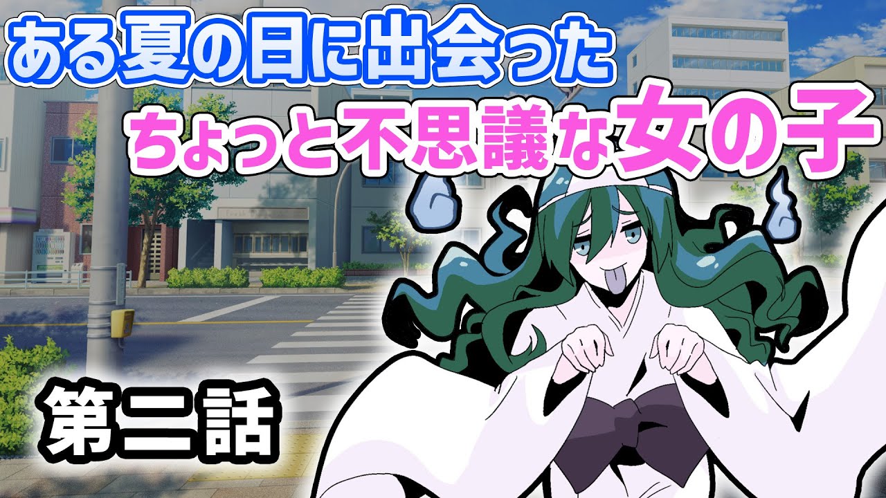 【不思議な話】ある夏に出会った不思議な女の子　第二話【2chスレゆっくり解説】