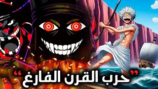 تسريبات مانجا ون بيس 1115 | اوه ماي قاد 🔥 اودا ولعها