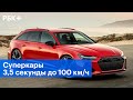 Российская премьера Audi RS