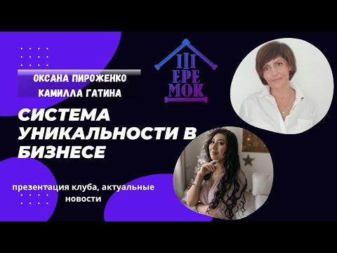 Твоя система уникальности в сетевом. Как выйти на большой чек используя свою уникальность.