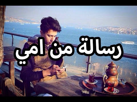 رسالت ام لاولادها المسافرون مع صوره