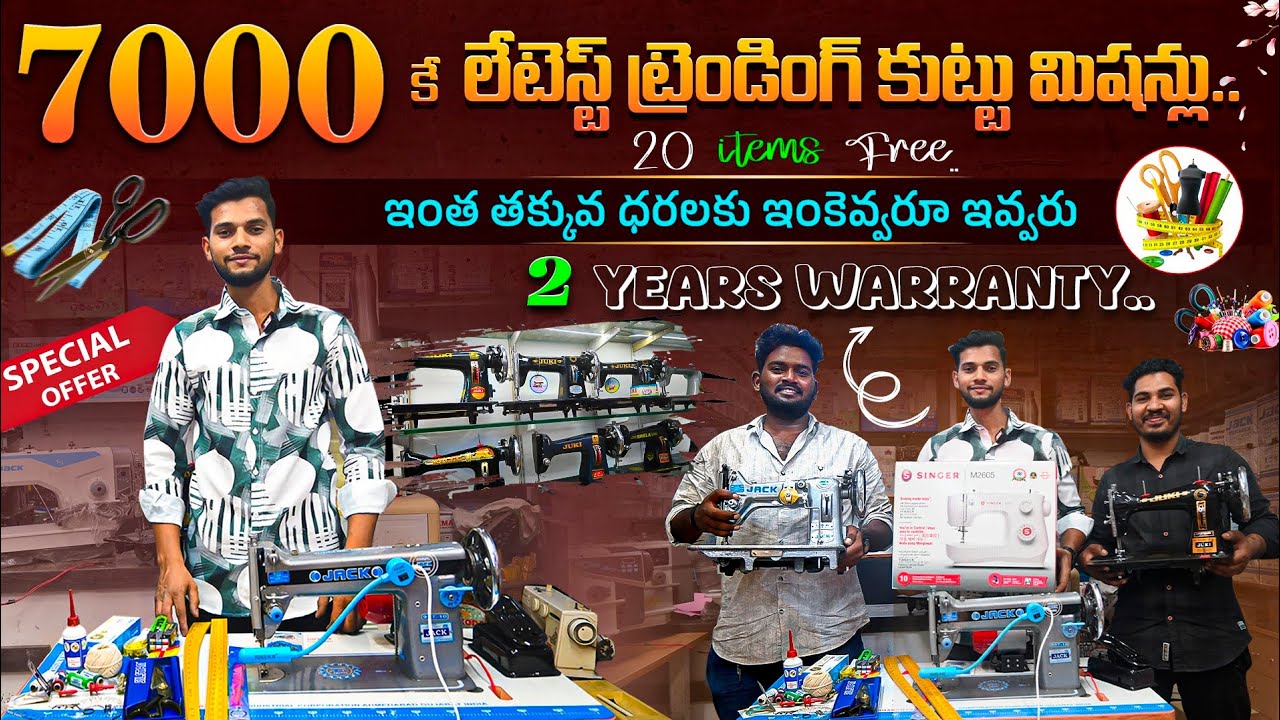 Latest Trending Sewing Machines 7000/- Only | 20 Items Free Special ...