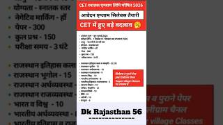 Rajasthan cet Form date 2025 | Cet graduation level syllabus 2025 | exam pattern #cet2026 #cetExam