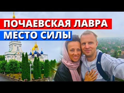 Video: Unde Este Lavra Pochaev