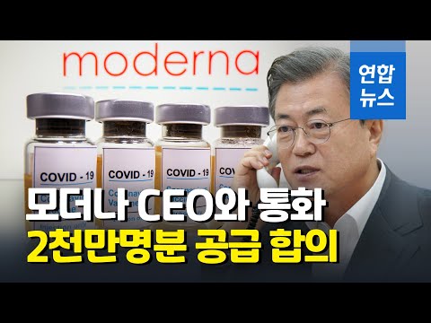 문대통령-모더나CEO <strong>화상통화</strong>…내년 2분기 백신공급 합의 / 연합뉴스 (Yonhapnews)