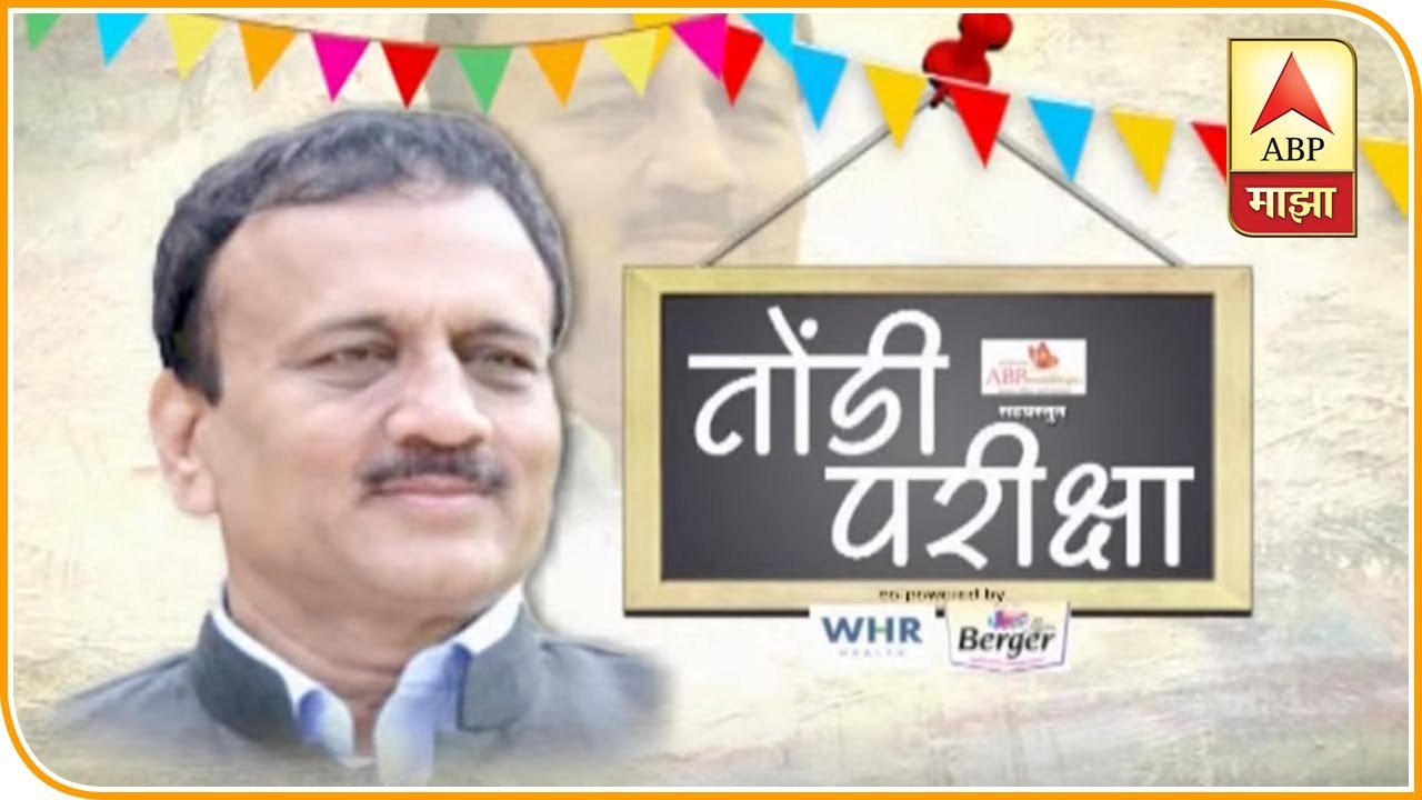 Election Special | जलसंपदा मंत्री गिरीश महाजन यांच्याशी विशेष चर्चा | तोंडी परीक्षा | एबीपी माझा