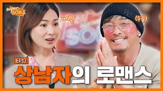 [ENG] 추성훈, 중년의 멋짐을 보여주는 상남자의 로맨스 | 이소라의 슈퍼마켙 소라 EP.13