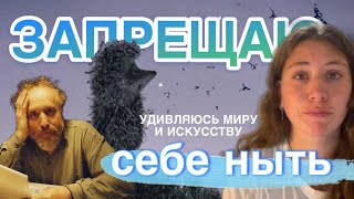 видео: как ЕЖИК В ТУМАНЕ Норштейна изменил мое отношение к жизни | поток мыслей 4 картинка: как ЕЖИК В ТУМАНЕ Норштейна изменил мое отношение к жизни | поток мыслей 4