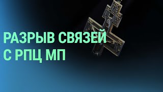 Православные в Эстонии. Ограничения для граждан РФ и РБ в Литве. Российские корабли-шпионы | БАЛТИЯ