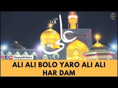 Ali Ali Bolo Yaro Ali Ali Hardam - Zahir Miyan Qawwali | Haqiqat حقیقت |