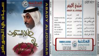 عبادي الجوهر - رائعة : بكلمة | نسخة اصلية