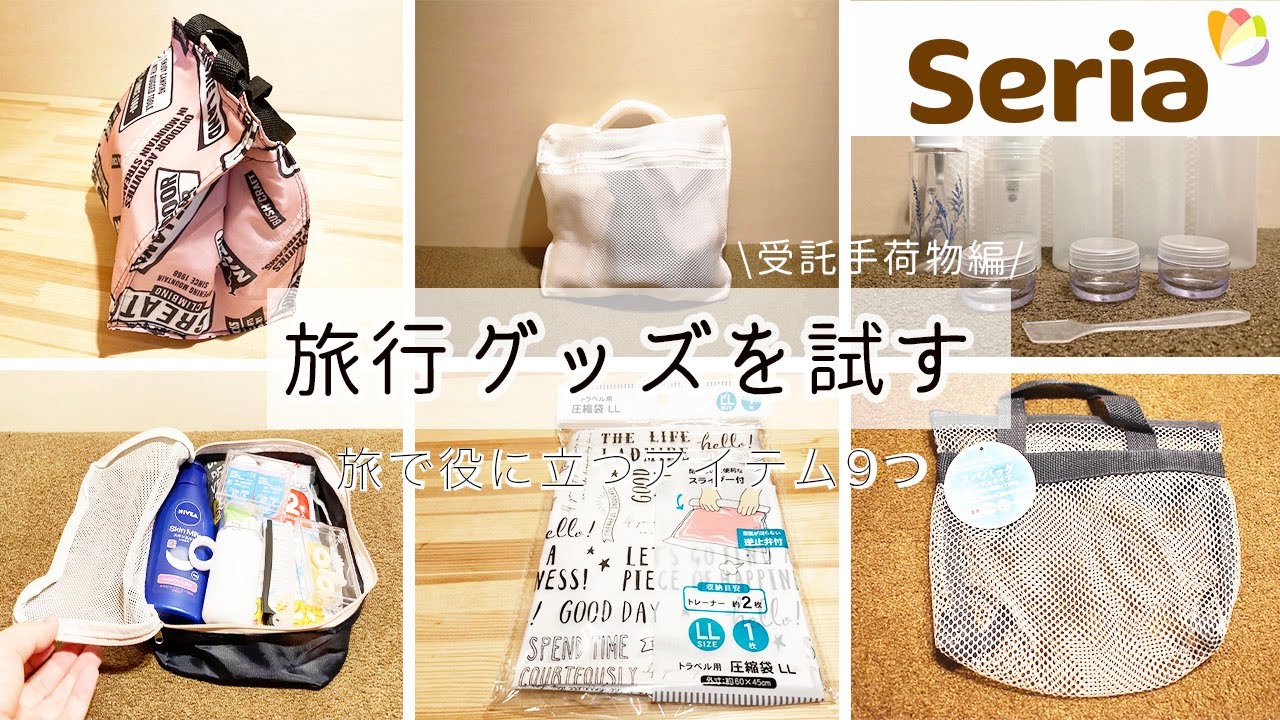 セリア 100円で買える 旅行用メッシュケースを使って収納してみた Mitemil ミテミル