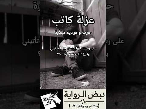 حرب وجودية مبكرة مشاعر خواطر عبارات حزن الحياة حزين الوجود الوعي العدل اكتئاب شعور حياة