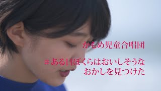 kamome children's choir