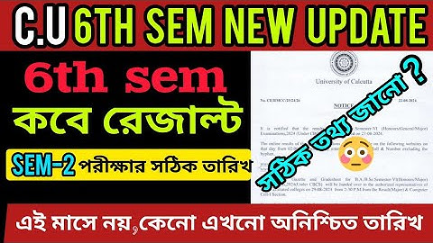 CALCUTTA UNIVERSITY CBCS SYSTEM SEM 6 RESULT DATE |CU CCF SYSTEM SEM-2 EXAM DATE 2025
