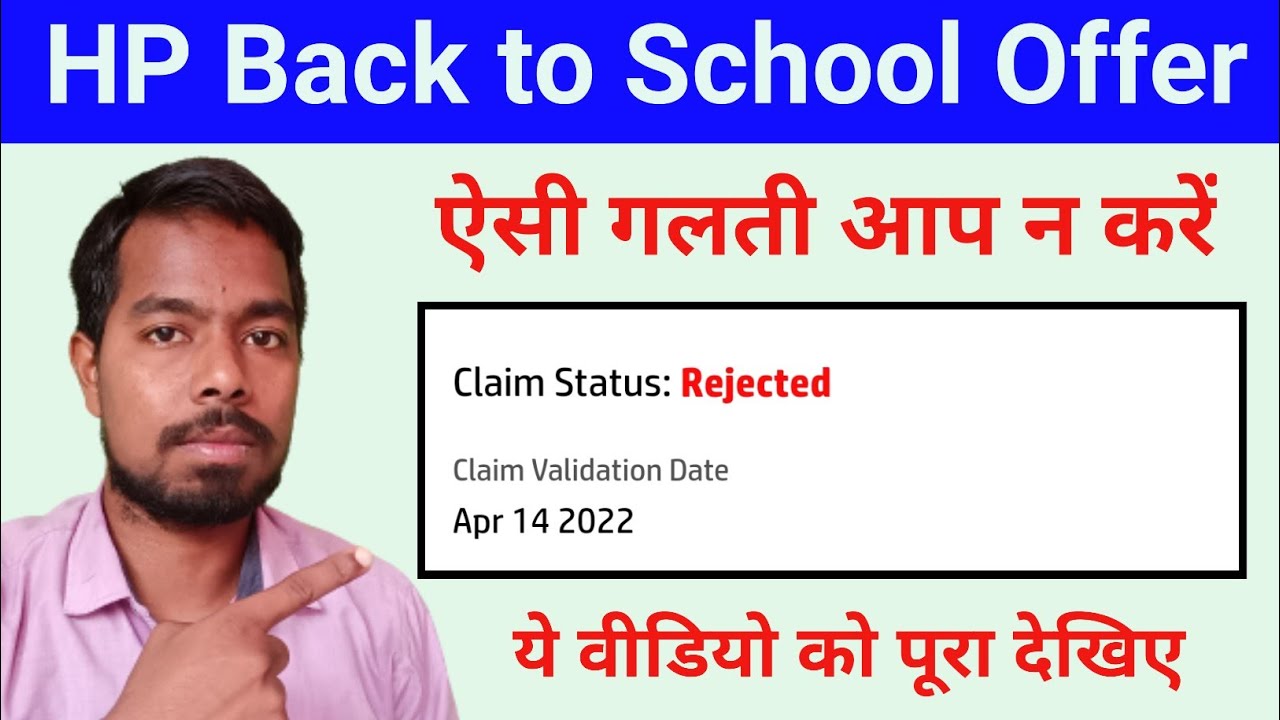 hp-back-to-school-offer-claim-status-rejected-hp-back-to-school-offer