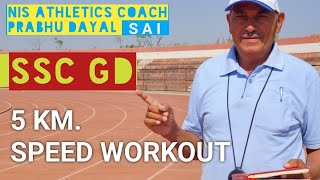 SSC GD 5km workout ✅ || SSC GD फिजिकल 20 मिनट में कैसे करें ⁉️ SSC GD 5km tips || 5 km diet plan ||