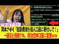 岡本さゆり「起訴費用を個人口座に寄付して!」→違法と指摘され、政治団体口座に変更ww