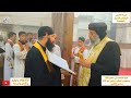 مارؤ تشاسف المرتل مينا شنودة و خورس شمامسة الكاروز نهضة مارمرقس في حضور الأنبا ديسقورس