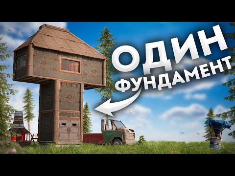 Видео: Построил Дом на ОДНОМ ФУНДАМЕНТЕ! История о Мести в Rust Раст