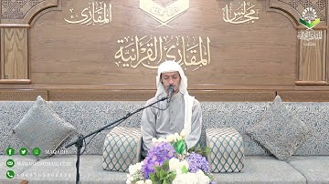 تحبير المقارئ | ما تيسر من سورة الزمر (٦) | القارئ : أسامة بن محمد أبو زيد