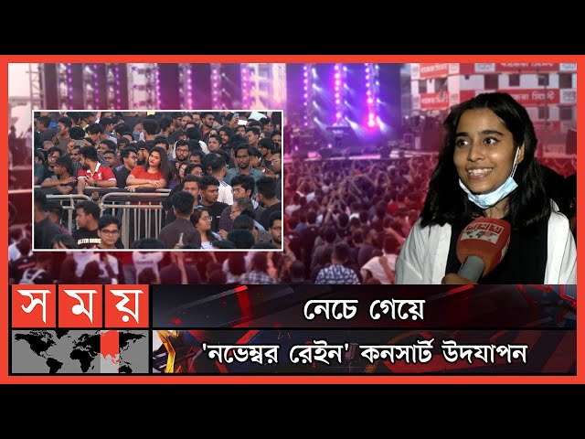 নভেম্বর রেইনে উত্তাল ঢাকাবাসী | November Rain Concert | Aurthohin | Artcell | Chirkutt | Somoy TV