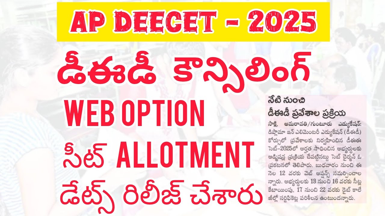AP DEECET 2025 Counselling Dates Released| AP DEECET 2025 Web Option Process 
